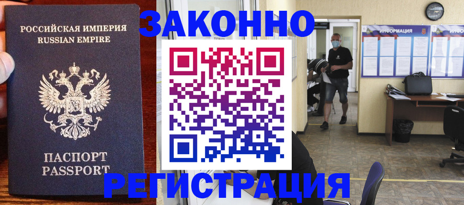 прописка штамп в Тавде