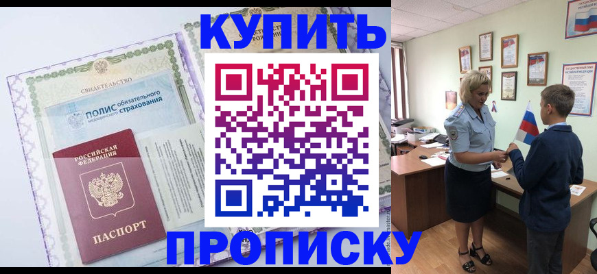 прописка от собственника в Тавде